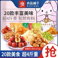 BESTORE 良品铺子 爱美的小兔子网红零食大礼包 2165g