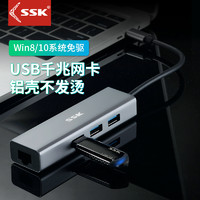 SSK 飚王 usb转网线转换器typec适用苹果macbookpro分线器分接air笔记本电脑网络多接口接头拓展扩展坞转接网口