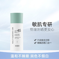 Haa 柔和隔离防晒乳50g 纯物理防晒防紫外线清爽敏感肌SPF45