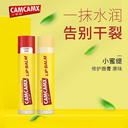 Carmex 小蜜缇 CAMCAMX 美国润唇膏保湿滋润补水淡唇纹去死皮唇膜唇膏 原味 小蜜缇