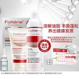 Foltène 丰添 女全效洗护强健发质洗发水200ml+精华100ml+护发素