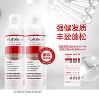 Foltène 丰添 女士强健发质洗发水200ml*2 拯救油扁塌控油防脱育发