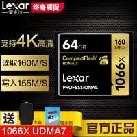 Lexar 雷克沙 CF卡64G 1066x单反相机闪存储卡4K高速连拍内存卡160M/S适用佳能5D3 7D 5D4 尼康D3 D4 D800 D2X