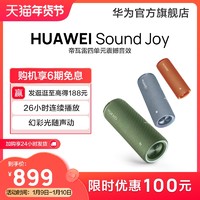 HUAWEI 华为 Sound Joy华为蓝牙音箱智能便携音响帝瓦雷联合超级串联