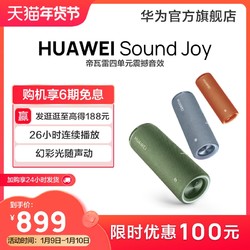 HUAWEI 华为 Sound Joy华为蓝牙音箱智能便携音响帝瓦雷联合超级串联
