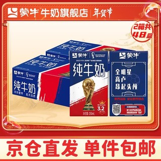 MENGNIU 蒙牛 纯牛奶营养早餐奶整箱纯奶 250*24盒*2箱