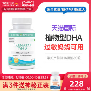 NORDIC NATURALS 挪帝克 挪威小鱼孕妇产前专用海藻油植物型dha备孕期哺乳期眼脑发育60粒