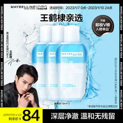 MAYBELLINE 美宝莲 纽约眼唇卸妆液水油分离三合一温和深层清洁