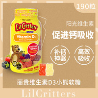 L'il Critters 阳光维生素 促进钙吸收 丽贵儿童维生素D3小熊糖190粒