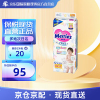 Merries 妙而舒 花王（Merries）花王妙而舒Merries婴儿纸尿裤  大号尿不湿 纸尿裤XL44片(12-20kg)