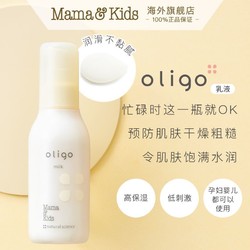 mama&kids 保湿乳液120ml