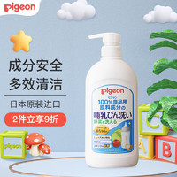 Pigeon 贝亲 奶瓶果蔬清洗剂  800ml 日本原装进口