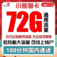  中国联通 小熊猫卡 19元月租（72GB通用流量+100分钟通话）　