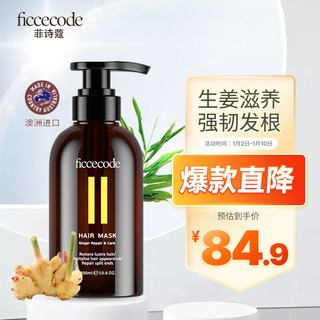 FicceCode 菲诗蔻（FicceCode）澳洲生姜发膜300ml（植物氨基酸养护/姜辣素强韧发丝/深层控油）