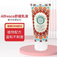 Alfresco 英国进口 Alfresco繁华奇遇系列舒缓乳液户外防蚊虫叮咬  英国花露水 200ml/支