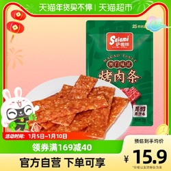 Salami 萨啦咪 厚切原味烤肉条70g澳门风味零食充饥夜宵小食办公室即食