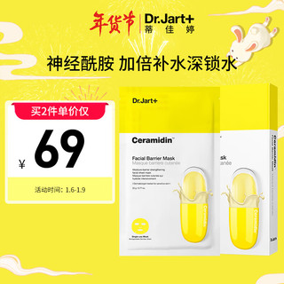 Dr.Jart+ 蒂佳婷 Dr.Jart）锁水保湿药丸面膜神经酰胺22g*5片/盒 紧急补水保湿 男女通用