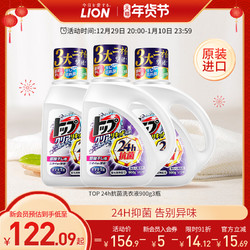 LION 狮王 抑菌除菌消臭室内晾干洗衣液无荧光剂去味900g