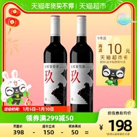 Great Wall 长城 红酒长城玖赤霞珠混酿 干红葡萄酒750ml*2双支装中粮出品