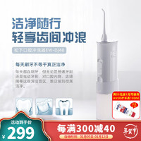 Panasonic 松下 电动冲牙器 便携式洗牙器水牙线 牙齿缝清洁 全身水洗 EW-DJ40