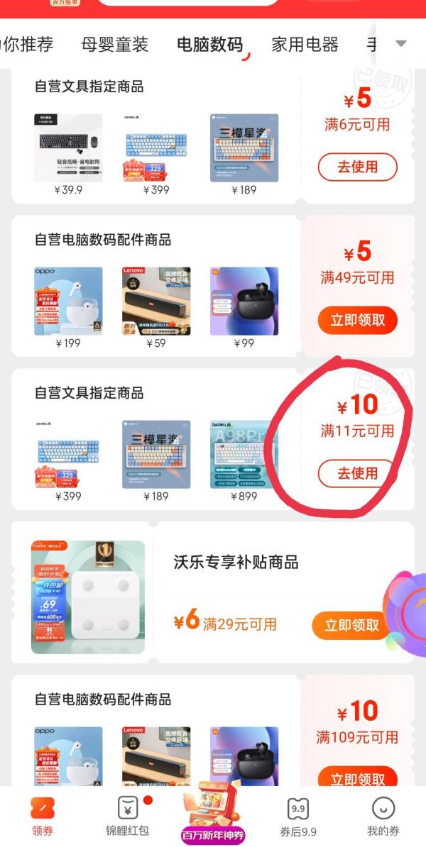 京东会员买一得10