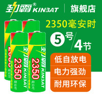 KINBAT 劲霸 5号充电电池KTV充电电池五号4节AA2350mAh玩具相机麦克风电池