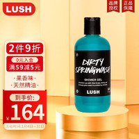 LUSH 岚舒 Dirty沐浴露果香味天然精油持久留香原装进口 250g