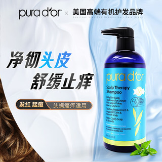 pura d'or 美国进口Purador普娜朵 头皮养护洗发水 473ml 净化发丝 水油平衡有机物萃取 普拉多