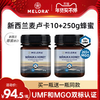 melora 纽优然 麦卢卡蜂蜜UMF10 新西兰原装进口manuka澳洲纯正天然蜂蜜