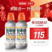 TheraBreath 凯斯博士）漱口水Plus至强型（银色）呵护口腔 473ml *2