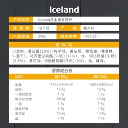 Iceland披萨899g组合加热即食海外原装进口芝士