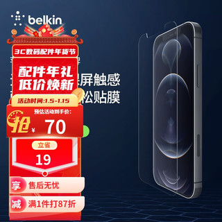 belkin 贝尔金 苹果手机钢化玻璃膜iPhone12Pro/12防摔防指纹手机游戏屏幕贴膜 TEMPERED常规强度OVA021zz