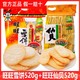 Want Want 旺旺 仙贝雪饼520g仙贝旺仔零食大礼包混合装包休闲小食品饼干组合