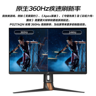 ASUS 华硕 PG27AQN 27英寸 IPS G-sync 显示器（2560×1440、360Hz、HDR600、1ms）