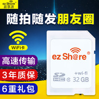 ez Share 易享派 wifi sd卡相机卡32g高速无线单反存储卡适用佳能尼康索尼卡西欧SD卡理光GR富士内存卡