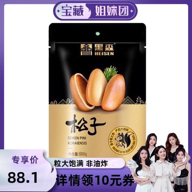 黑森 东北红松子开口手剥大颗粒零食坚果500克非油炸