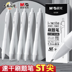 M&G 晨光 按动中性笔 0.5mm 5支