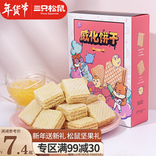 三只松鼠 威化饼干 豆乳味 120g