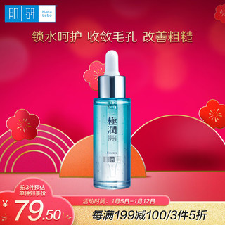 Hada Labo 肌研 极润精华素30ml 4重玻尿酸补水 神经酰胺保湿烟酰胺x维C