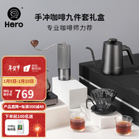 Hero（咖啡器具） Hero手冲咖啡壶套装礼盒家用煮咖啡壶手冲壶磨豆机套装滴滤式家用礼盒 竞技版GLASS-黑色