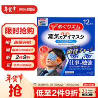 Kao 花王 日本进口 美舒律蒸汽眼罩/热敷贴12片装（薄荷香型）