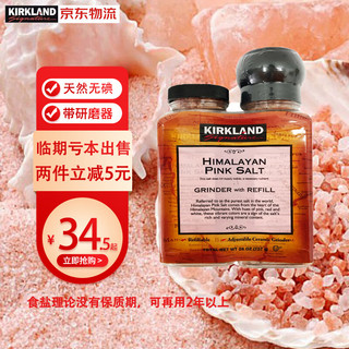 科克兰 柯克兰（KIRKLAND）喜马拉雅玫瑰粉盐  颗粒粉盐2瓶737g 带研磨器