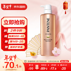 PANTENE 潘婷 日本进口潘婷沙发奇迹水改善毛躁干枯氨基酸护发素500ml (樱花版)