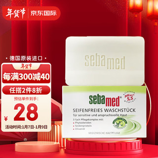 sebamed 施巴 橄榄洁肤皂150g 德国原装进口