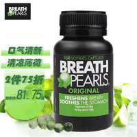 BREATH PEARLS 澳洲breath pearls本草清新口气胶囊 香口丸 口气清新珠150粒