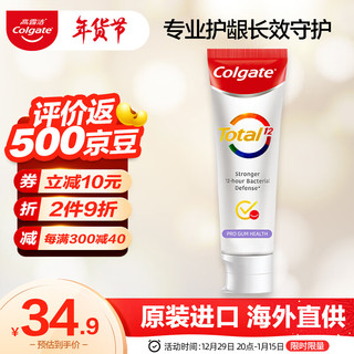 Colgate 高露洁 全效专业护龈牙膏110g 有效对抗牙菌斑 舒缓敏感强健牙龈