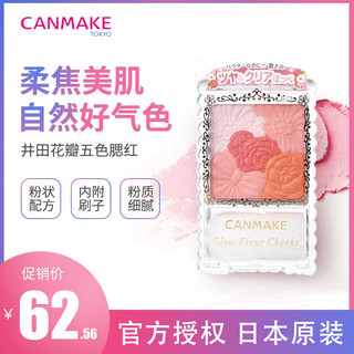 CANMAKE 井田 花漾瑰丽胭脂 #03橙粉红色 6.3g
