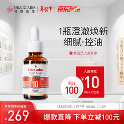 Dr.Ci:Labo 城野医生 轻酸瓶10%果酸精华液30ml 杏仁酸去角质闭口 改善黑头粉刺缩毛孔