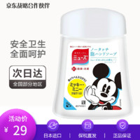 MUSE 妙诗 米奇款智能泡沫洗手液机  米奇限量版 洗手液 250ml