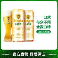 青岛啤酒 全麦精酿白啤酒11度500ml*12听整箱装